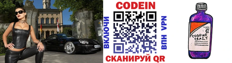 маркетплейс Telegram  Заозёрск  Codein Purple Drank 